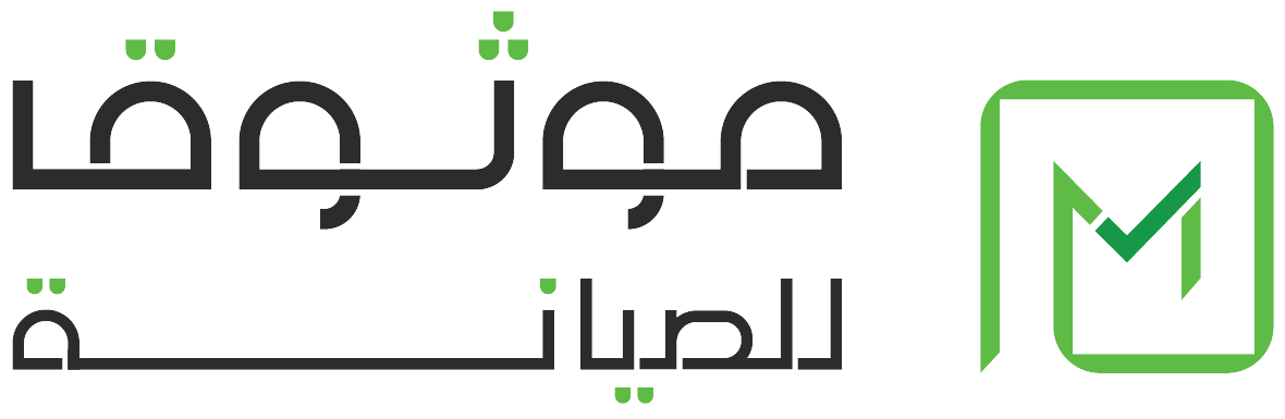 موثوق للصيانة